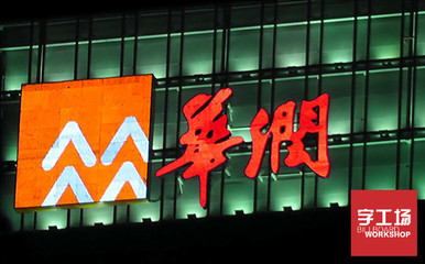 LED树脂发光字发黄之谜 壬基酚的隐秘影响