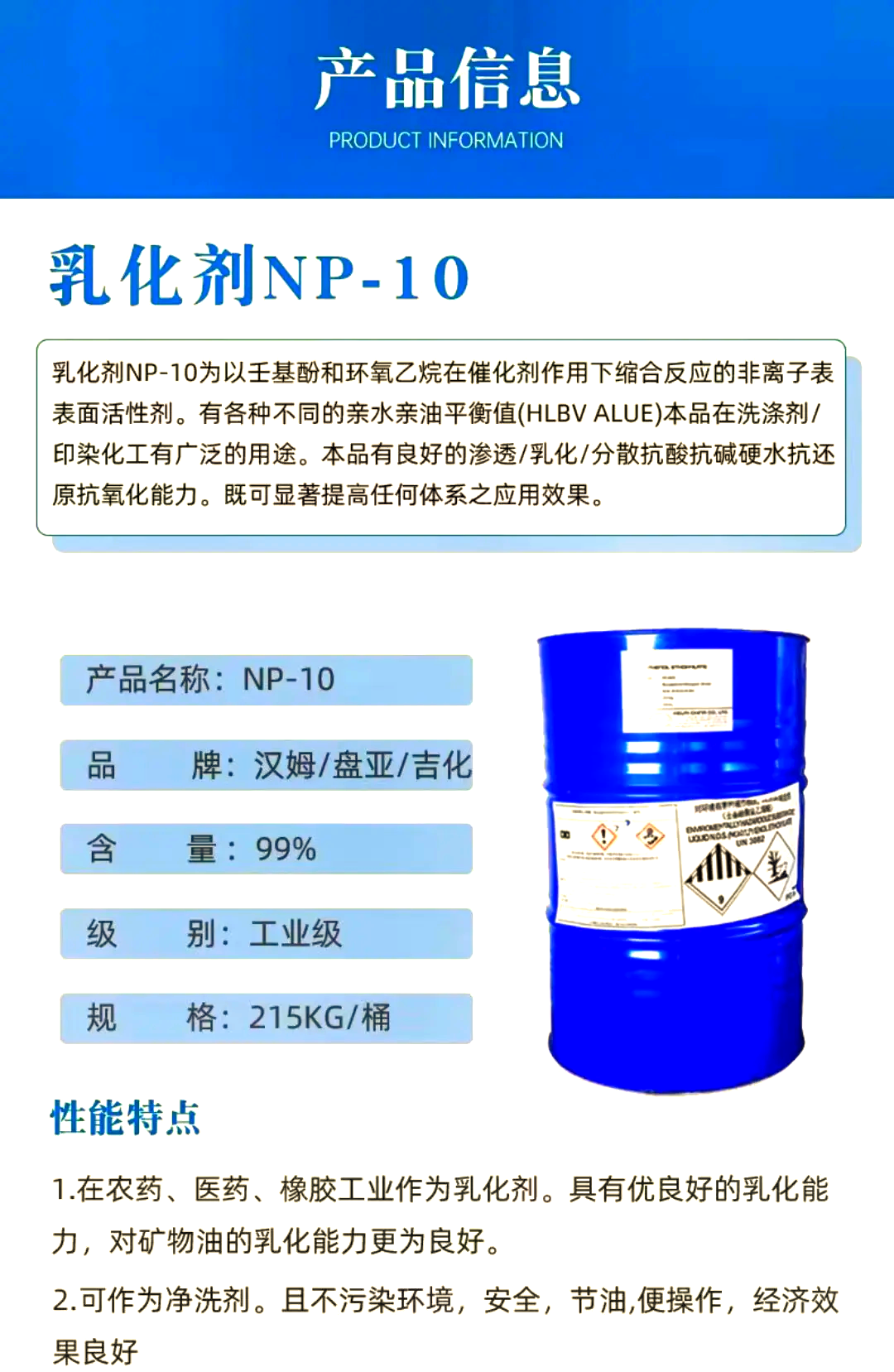 壬基酚聚氧乙烯醚 工业界的“万能胶”与争议之源